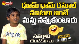 Dhoom Dhaam Channel Artist Rasool Exclusive Interview  Sathi Gani Rendu Ekaralu  SakshiTVCinema [upl. by Chatwin]