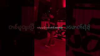 Lawka Gyi Live heinzee alexkaze lawkagyi aesmyanmar douplep aesnightout [upl. by Churchill]