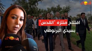 بحضور عمدة البيضاء افتتاح منتزه quotالقدسquot بسيدي البرنوصي [upl. by Eylk]