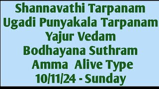 Shannavathi Tarpanam Ugadhi Punyakalm Yajur Vedam Bodhayana Sutram Amma Alive Type 101124 Sunday [upl. by Thomasin]