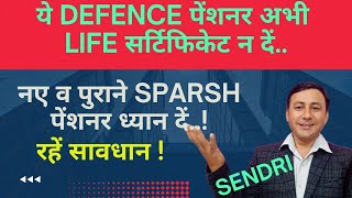 ये SPARSH पेंशनर अभी life सर्टिफिकेट न दें सावधाननए व पुराने SPARSH pensioners lifecertificate [upl. by Eimat969]