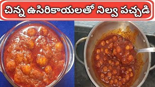 చిన్న ఉసిరికాయతో నిల్వ పచ్చడిUsirikaya UragayaStar amla pickleUsirikaya nilva pachadiamla recipe [upl. by Franci]