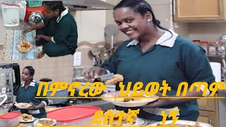 በምሰራው ስራ ደስተኛ ነኝ [upl. by Naryb]