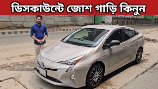 ডিসকাউন্টে জোশ গাড়ি কিনুন । Toyota Prius Price In Bangladesh । Used Car Price In Bangladesh [upl. by Franciska]