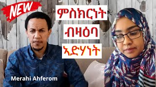 ምስክርነት ብዛዕባ ኣድሃነት Adu Blina [upl. by Atirehc]