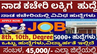 Karnataka jobs Village accountant jobs Grama lekkiga jobs Karnataka jobs 2024 Karnataka jobs [upl. by Jago]