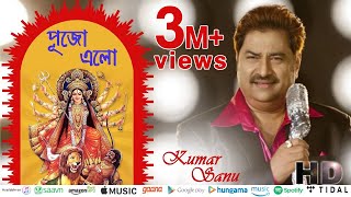 Pujo Elo  Pujar Gaan  Kumar Sanu  Durga Puja Bangla Song 2017 [upl. by Echo]