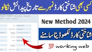 how to check date of birth by cnic number  date of birth check krne ka treeqa  sajoo tech [upl. by Mailli]