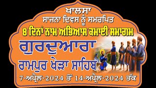 LIVEGurdwara Rampur Khera Sahib 07April 2024 Morning II ਗੁਰਦੁਆਰਾ ਰਾਮਪੁਰ ਖੇੜਾ ਸਾਹਿਬ ਲਾਈਵ [upl. by Ellissa169]