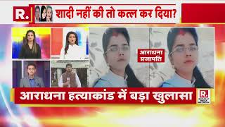 Aradhana Murder Case में R भारत से Exclusive बातचीत में परिवार ने किया बड़ा खुलासा Latest Hindi News [upl. by Eirdua598]