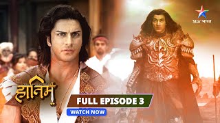 FULL EPISODE 3  The Adventures Of Hatim  Perizaad Se Mila Hatim adventure starbharat [upl. by Eserrehs263]