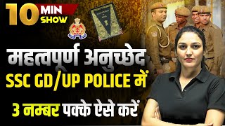 Important Articles महत्वपूर्ण अनुच्छेद For UP POLICE SSC GD Exams  10 Minute Show By Namu Maam [upl. by Thirion]