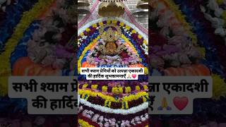 Gyaras Ki Dhok trending viral shyambabatemple viralvideo shorts Kupdeepbawa [upl. by Yetta]