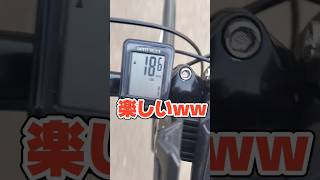 自転車にスピードメーター付けたらクソ楽しいww【70kms】サイクルコンピューター [upl. by Yborian]