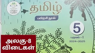 5th std term1 Tamil Unit8 workbook key answers202425 [upl. by Prady]