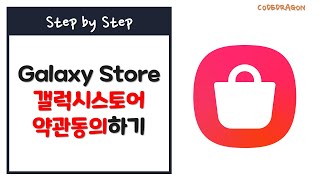 갤럭시스토어 약관동의하기마케팅 수신 안하기  Samsung Galaxy Store 삼성 [upl. by Bradeord346]