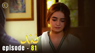 Nand Episode 81  Minal Khan amp Shehroz Sabzwari  Top Pakistani Drama [upl. by Cleopatre]