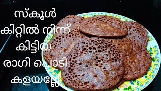 രാഖി ചൊളാണ്ടി  അപ്പം  raggi appam healthy breakfast recipe in malayalam raggirecipeinmalayalam [upl. by Farrison]