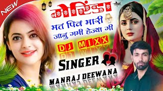 Manraj deewana new song 2022  आखातीज सोंग  manraj deewana Priyanka Music Rajwana [upl. by Xylina]