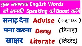 50 सबसे ज्यादा बोले जाने वाले English Words Daily Use English Words Meaning Practice [upl. by Bird267]