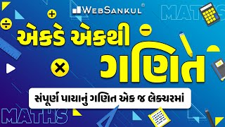 એકડે એકથી ગણિત  સંપૂર્ણ પાયાનું ગણિત એક જ લેક્ચરમાં  Basic Maths  WebSankul [upl. by Hsara767]