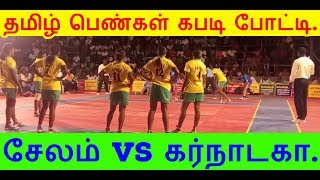 Salem Vs Karnataka for women kabaddi match in tamilnadu Part 1 [upl. by Ahmar776]