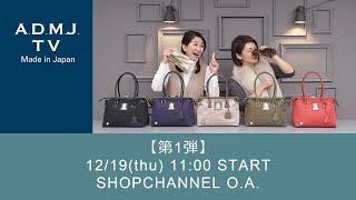 【第1弾】1219thu 1100 START｜SHOPCHANNEL OA [upl. by Ellenuahs]