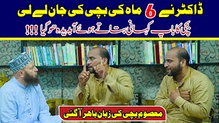 Doctor ny 6 sal ki bachi ki Jan ly li  Us Rat Ko Kya Howa Tha Heart Touching Story By Father [upl. by Barbur904]