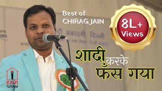 Hasya Kavi Sammelan  शादी करके फँस गया  Comedy  Hasya Kavi Chirag Jain [upl. by Notselrahc]