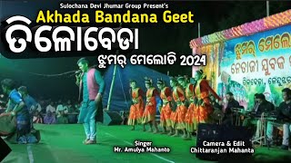 Tilabeda Jhumar Melody Akhada Bandana Geet  Amulya Mahanto  Sulochana Devi Jhumar Group Baripada [upl. by Aicella]