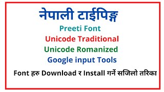 नेपाली टाईपिङ्गnepali typingpreeti fontUnicode nepali traditional amp Romanizedgoogle input tools [upl. by Narut740]