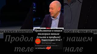 🔥⚡👍 ЕЛЕНА БОНДАРЕНКО ЖЁСТКО ОСАДИЛА ГОРДОНА В ПРЯМОМ ЭФИРЕ бондаренко еленабондаренко stopwar [upl. by Ybroc480]