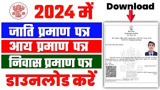 jati aay niwas kaise download kare 2024  awasiya kaise download kare  jati praman patra download [upl. by Bernadene]