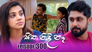 Sitha Nidi Na සිත නිදි නෑ  Episode 300  31st October 2024 [upl. by Arick]