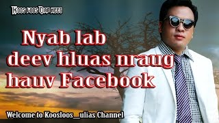 Dab neeg nyab Lab deev hluas nraug hauv Facebook1242017 [upl. by Aznofla]