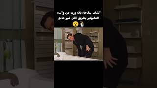 الشاب يتفاجاء بأنه ورث عن والده المليونير بطريق لاكن غير عادي😮🔥shorts [upl. by Alenairam21]