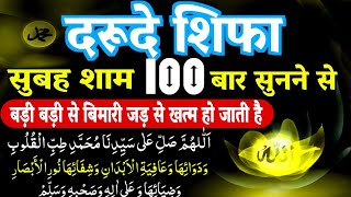 durud shifa Full  Durood e Shifa ki fazilat  durood e shifa hindi mein  darood shifa 100 time [upl. by Fulbright]