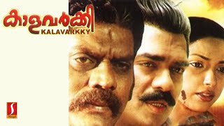 Kaalavarkkey  Malayalam Full Movie  Jagathy Sreekumar Vijayaraghavan Meenakshi [upl. by Thirion]