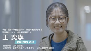 【長崎大学】理工系女性院生・卒業生のいま（水産・環境科学研究科 環境海洋資源学専攻 環境科学コース） [upl. by Ahsieni329]