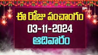 Daily Panchangam In Telugu  3rd November 2024 Sunday  Today Tithi Nakshatram  Today panchangam [upl. by Hluchy791]