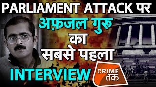 EP 99 AFZAL GURU INTERVIEW PARLIAMENT ATTACK DOCUMENTARYजिसके लिए JNU में लगे देश विरोधी नारे [upl. by Ettezoj658]