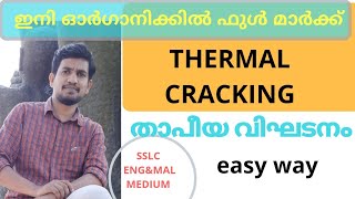 sslc chemistry chapter 7Thermal crackingClass10 chemistry malayalam and english medium [upl. by Flin383]