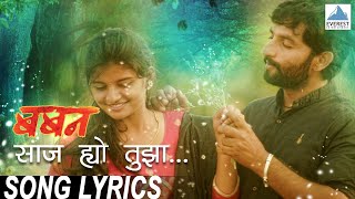 Saaj Hyo Tuza Song with Lyrics  Baban  Marathi Songs  Onkarswaroop  Bhaurao Nanasaheb Karhade [upl. by Anilesor]