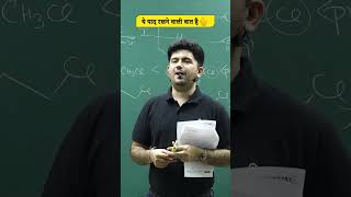 🔥Organic में Common names कैसे याद करें shorts reels tips chemistry [upl. by Rhiana]