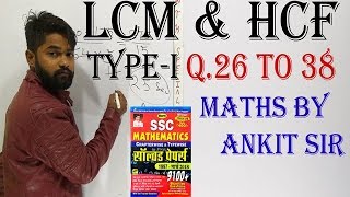 Lcm and Hcf by kiran book 9100  TYPE  1  Math tricks by Ankit Sir [upl. by Odlonyer]