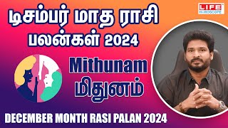 December Month Rasi Palan 2024  Mithunam  டிசம்பர் மாத ராசி பலன்  Life Horoscope [upl. by Etsyrk872]