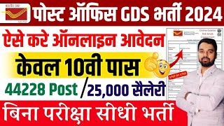 Indian Post Office GDS Online Form 2024 Kaise Bhare  How to Apply Online for Post Office GDS Bharti [upl. by Annirok]