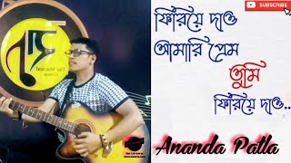 Firiye dao II ফিরিয়ে দাও II Miles Band II Cover  Ananda Patla II Lyrics By Tashin RT [upl. by Sioled]