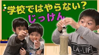 小学生 が一度はやりたい 面白い 実験！学校 の 文房具 で楽しめる方法をみつける仲良し兄弟 brother4キッズ！ [upl. by Eniad]