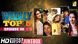 Weekly Top 5 Songs  Episode 30  Bengali Movie Songs 2018 [upl. by Nosac]